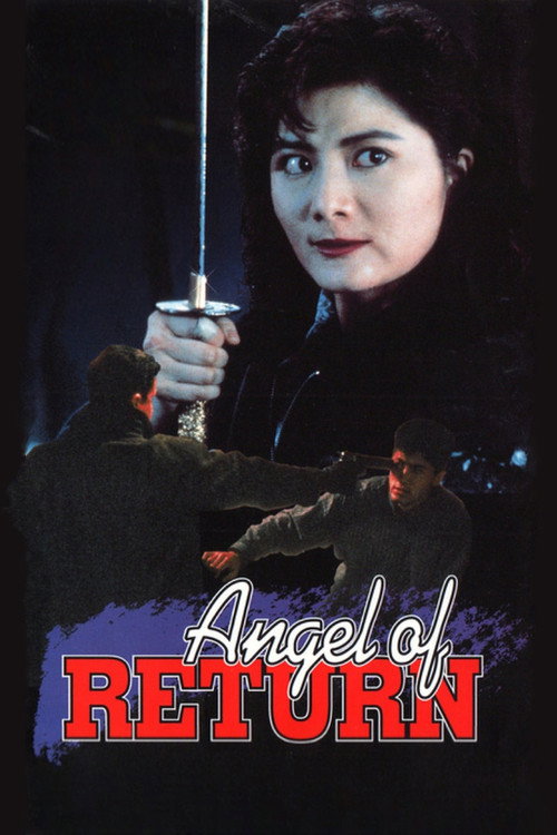 Горящие амбиции постер