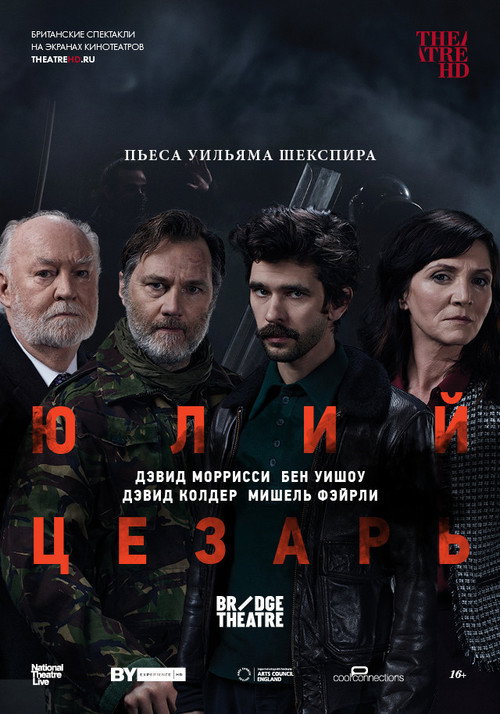Юлий Цезарь: Бен Уишоу постер