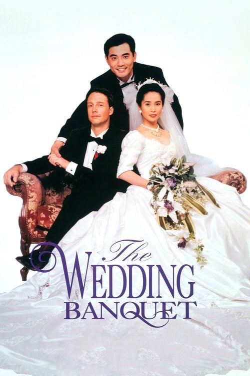The Wedding Banquet постер