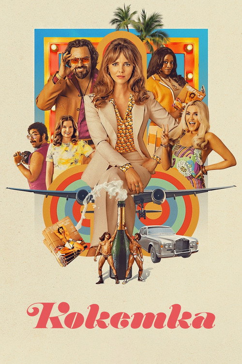 Кокетка постер