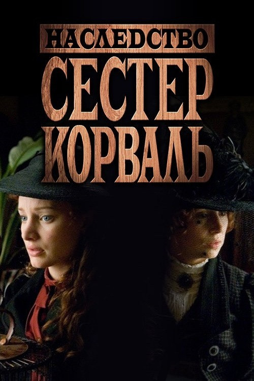 Musée Éden постер