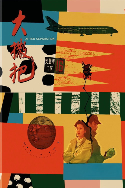 After Separation постер