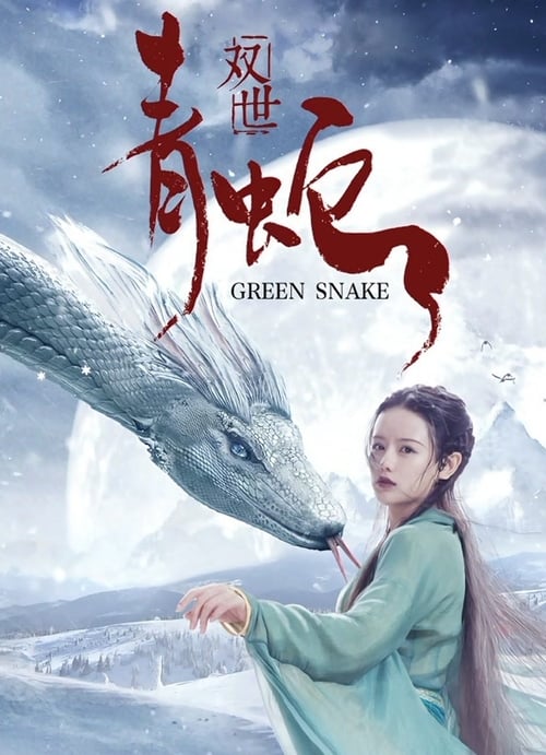 The Green Snake постер