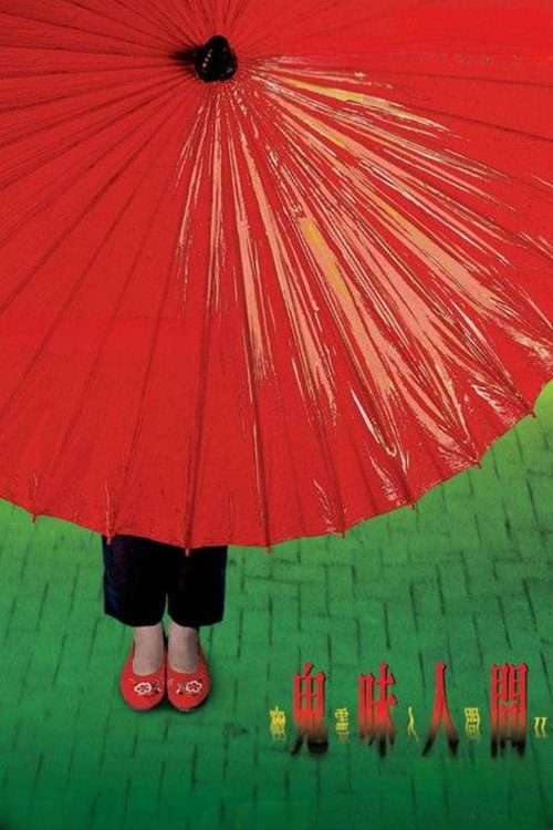 Visible Secret 2 постер