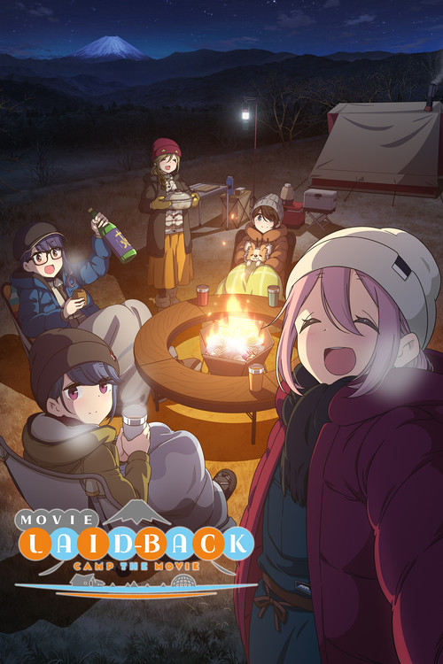 Laid-Back Camp the Movie постер
