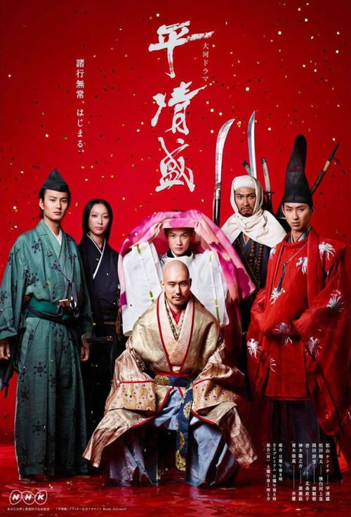 Taira no Kiyomori постер