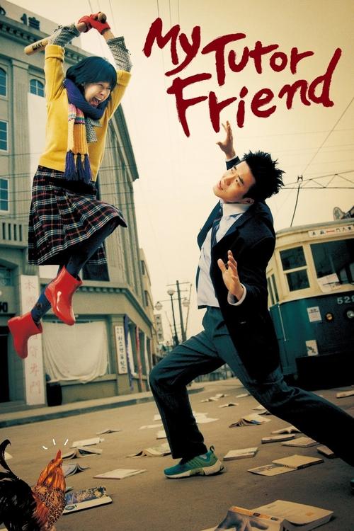 동갑내기 과외하기 постер