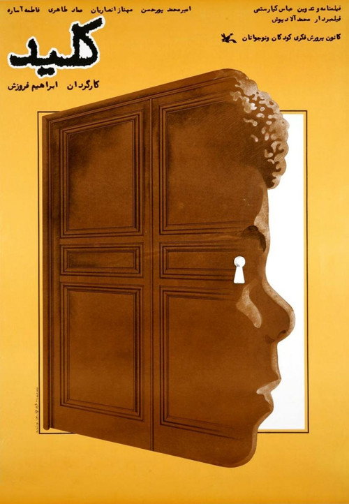 کلید постер