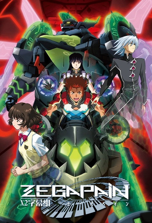 Дзэгапэйн постер