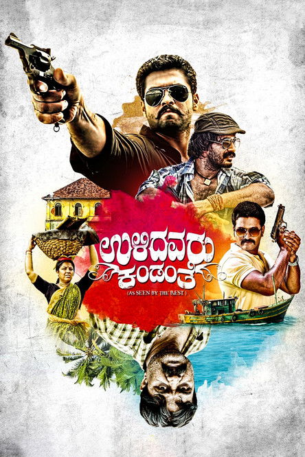 ಉಳಿದವರು ಕಂಡಂತೆ постер