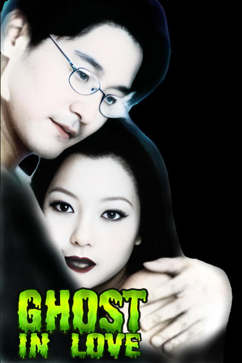 자귀모 постер