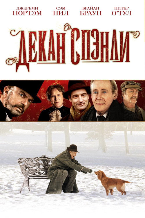 Декан Спэнли постер