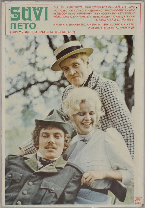 Лето постер