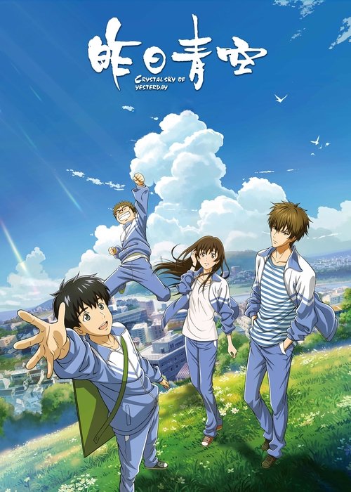 Crystal Sky of Yesterday постер