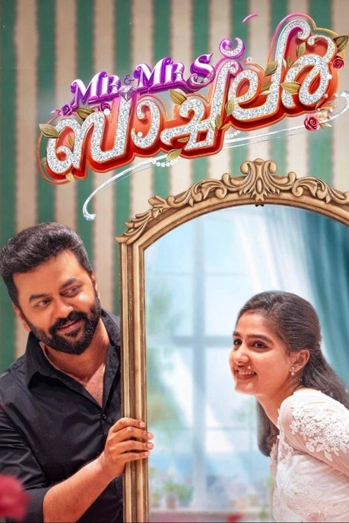 Mr and Mrs ബാച്‌ലർ постер