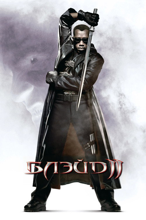 Блэйд 2 постер