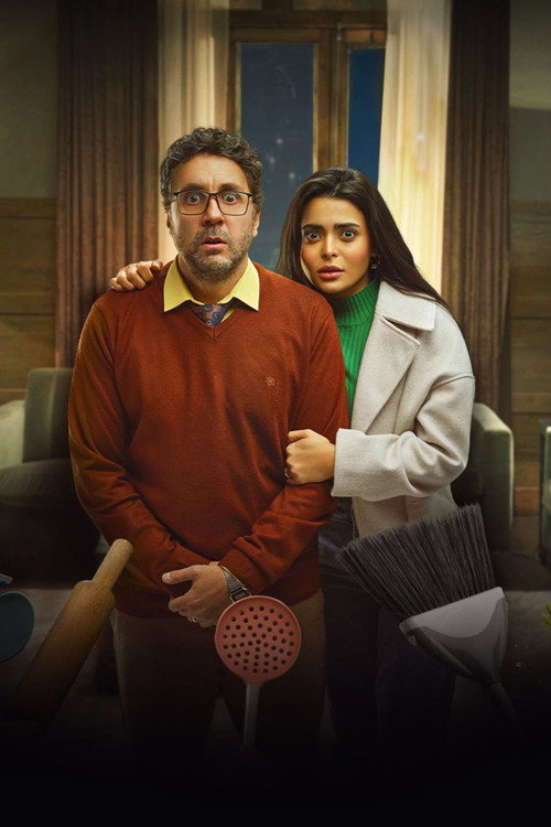 أشغال شقة постер