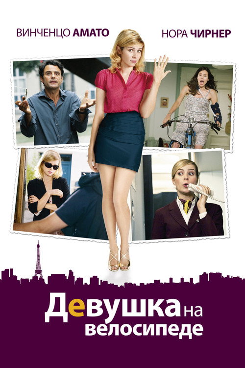 Девушка на велосипеде постер
