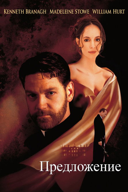 Предложение постер