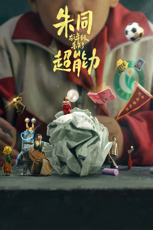 Грезы наяву постер