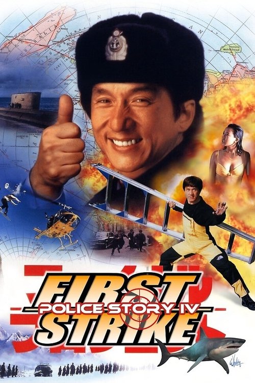 Police Story 4: First Strike постер
