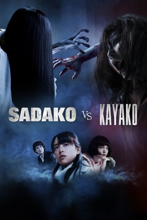 Sadako vs. Kayako постер