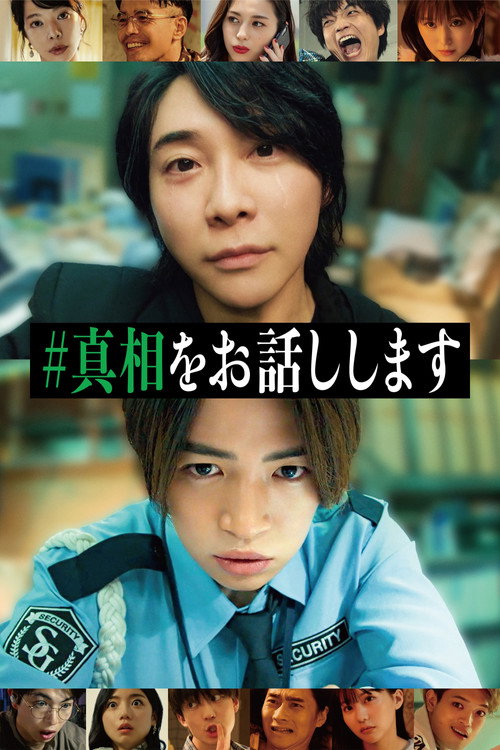 #Iwilltellyouthetruth постер