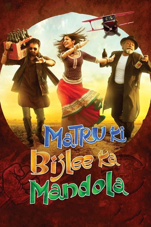 Matru Ki Bijlee Ka Mandola постер