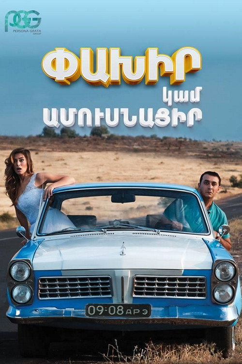 Run Away or Get Married постер