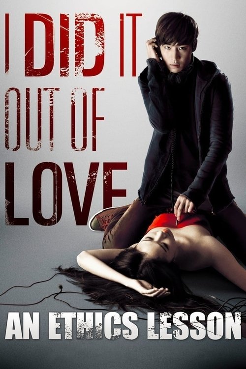 Урок этики постер