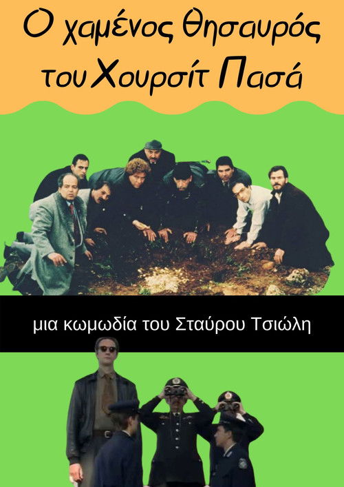 Ο Χαμένος Θησαυρός του Χουρσίτ Πασά постер