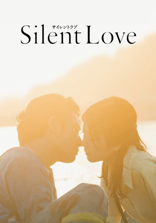 Silent Love постер