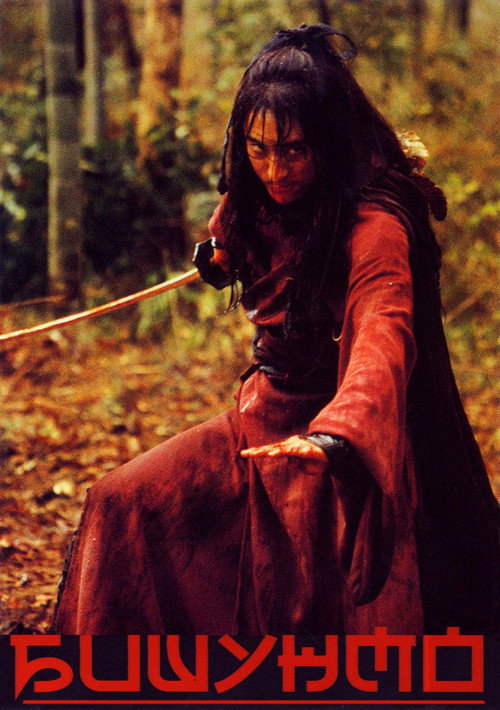 Бишунмо – летящий воин постер