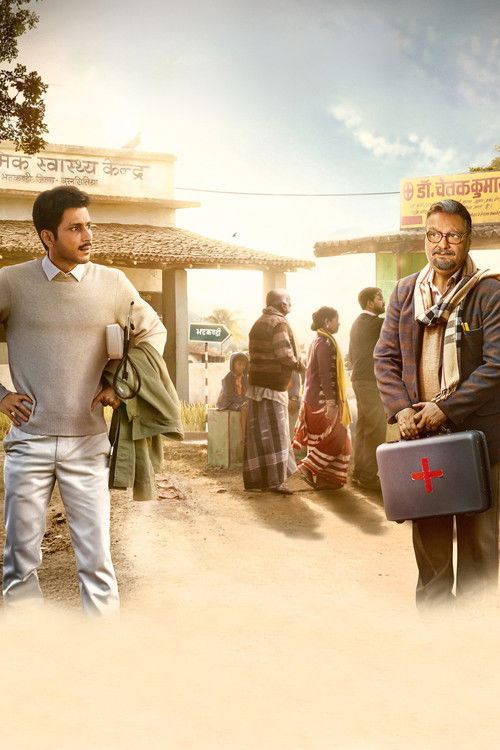 ग्राम चिकित्सालय постер