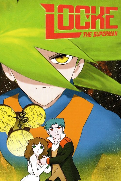 超人ロック постер