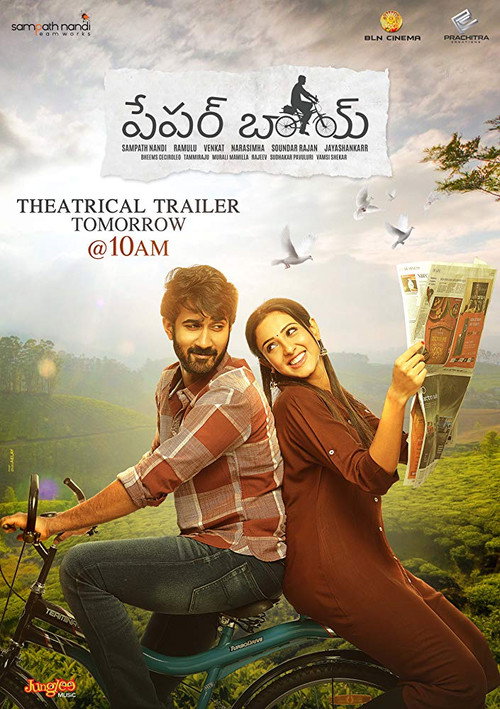 పేపర్ బాయ్ постер