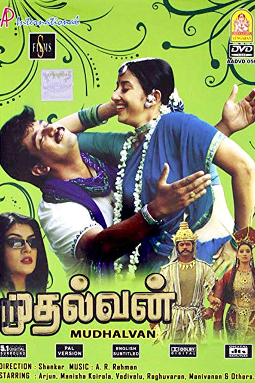 முதல்வன் постер