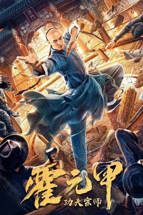 Fearless Kungfu King постер
