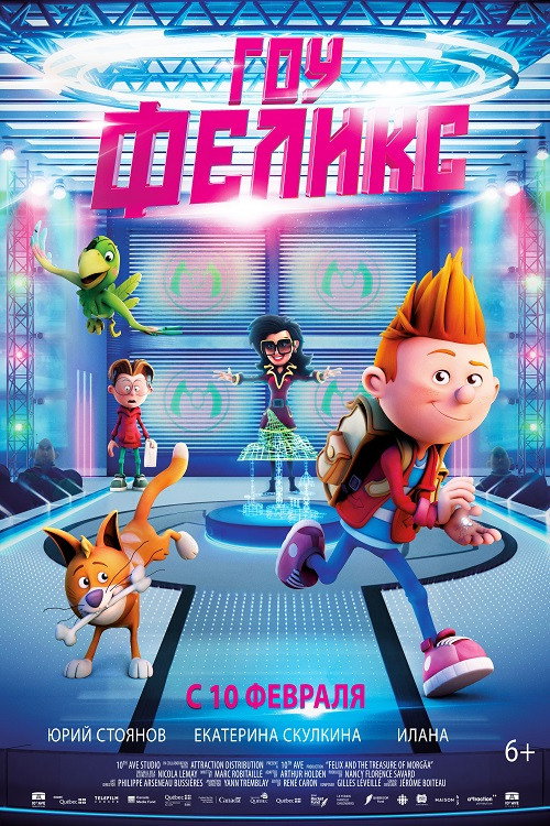 Гоу, Феликс! постер