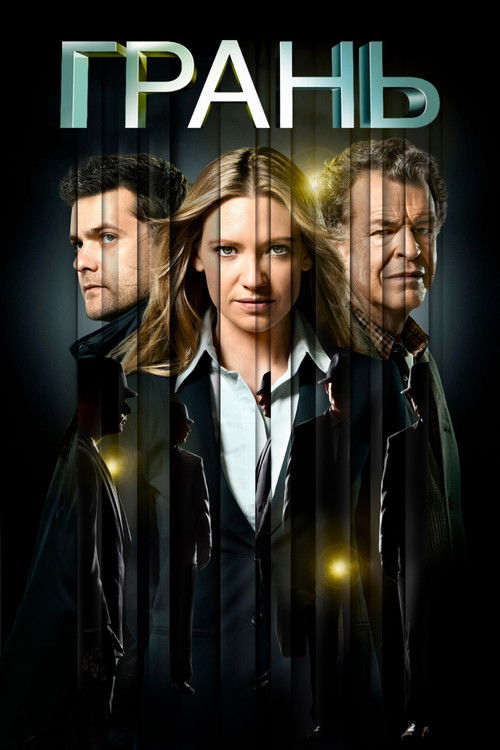 Грань постер