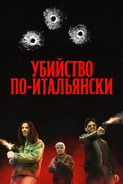 Il delitto Mattarella постер