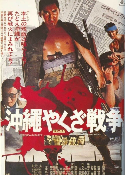 The Great Okinawa Yakuza War постер