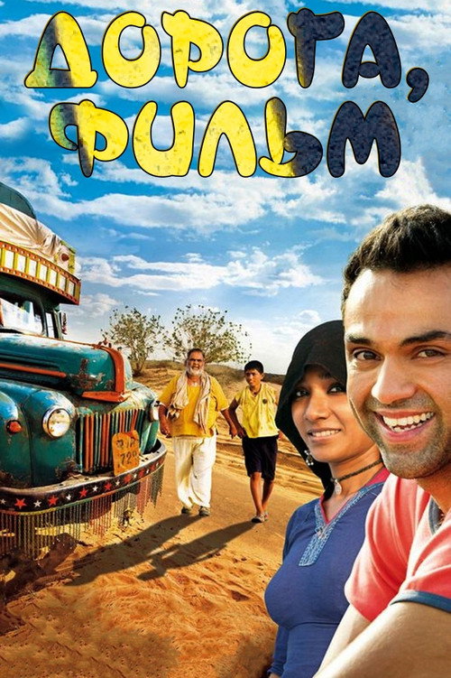 Road, Movie постер