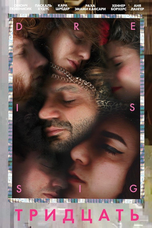 Тридцать постер