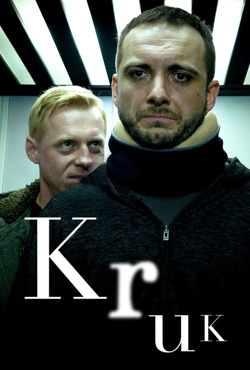 Крук: Ночной шёпот постер