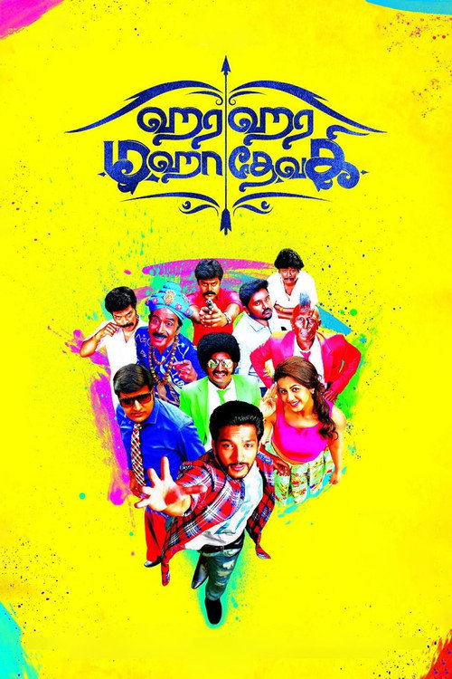 ஹர ஹர மஹாதேவகி постер