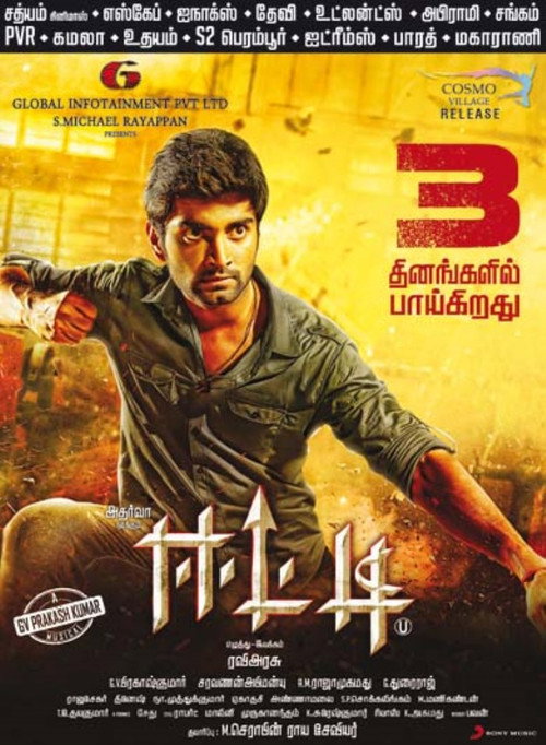 ஈட்டி постер