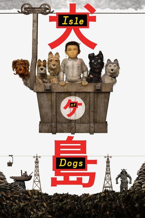 Isle of Dogs постер