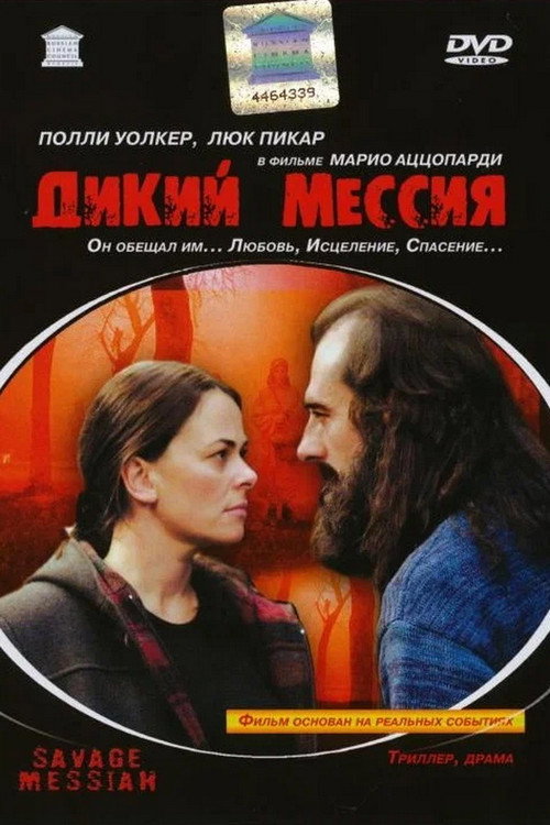 Дикий Мессия постер