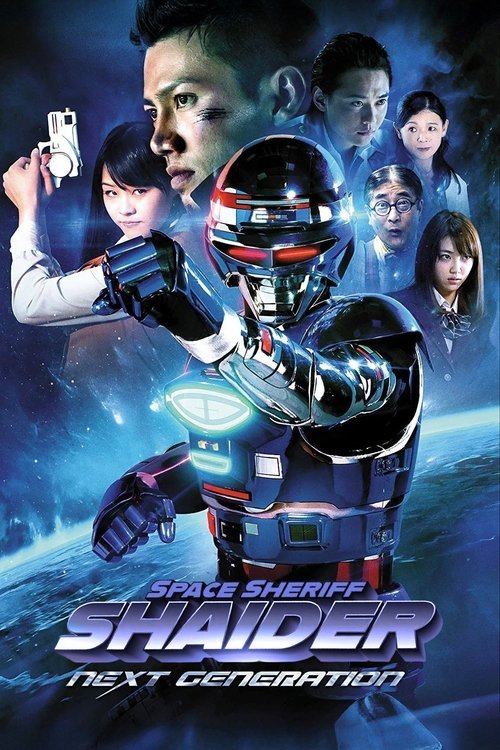 宇宙刑事シャイダー NEXT GENERATION постер
